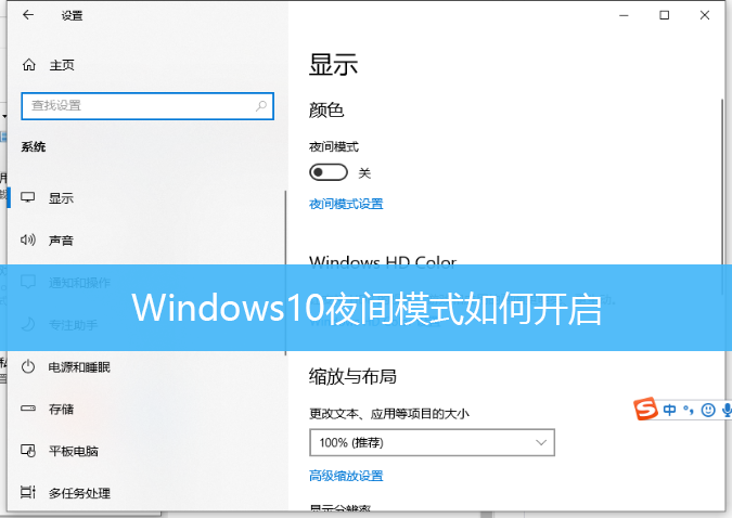 Windows10夜间模式如何开启