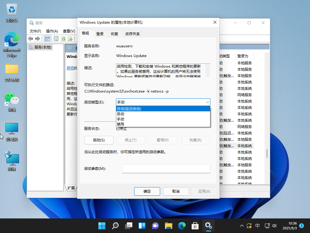 Windows Update 的属性(本地计算机)