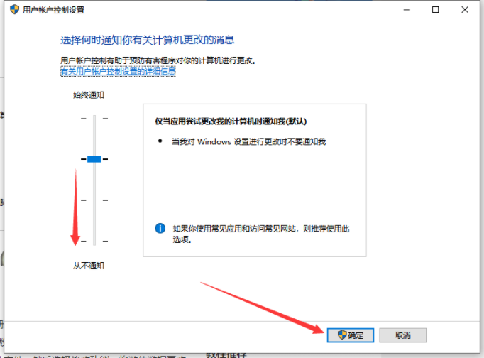 用户账户控制设置