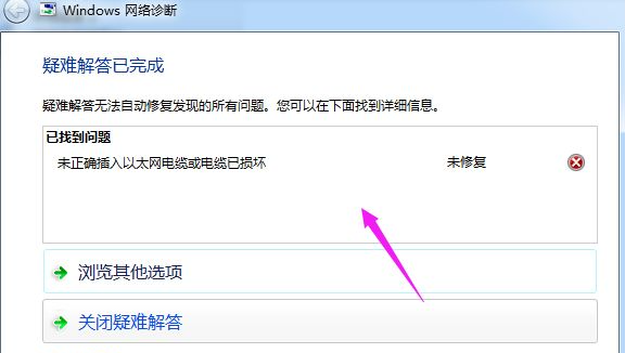 疑难解答已完成