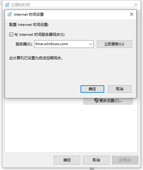 勾选与 Internet 时间服务器同步