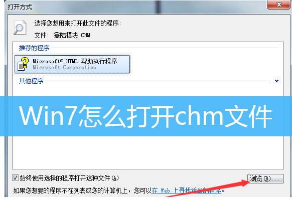 Win7怎么打开chm文件