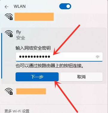 输入wifi密码