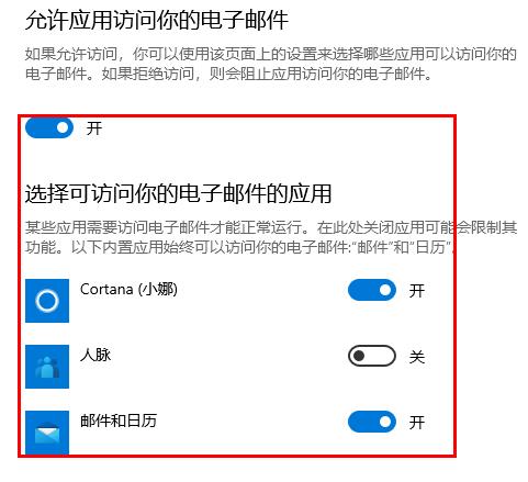 允许应用访问你的电子邮件