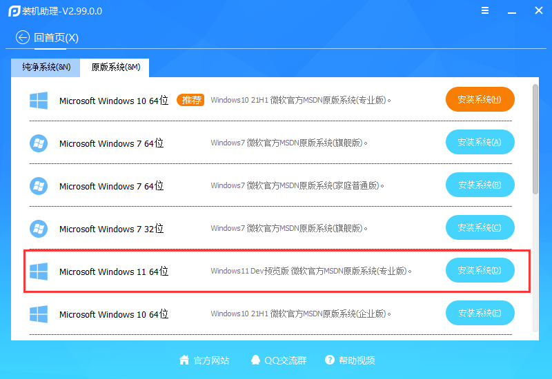 Microsoft Windows 11 64位