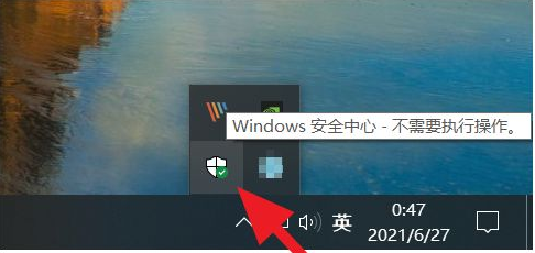 Windows 安全中心