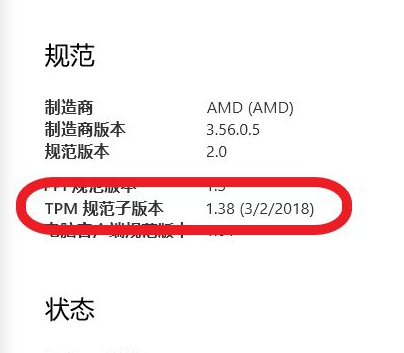 TPM 规范子版本