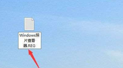 Windows照片查看器.REG