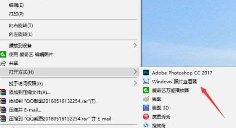 打开方式中有Windows 照片查看器