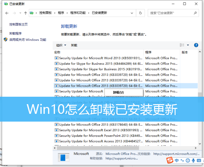 Win10怎么卸载已安装更新