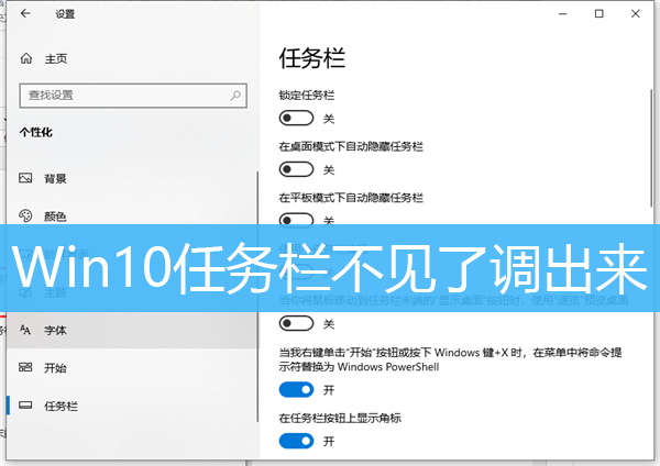 Win10任务栏不见了调出来