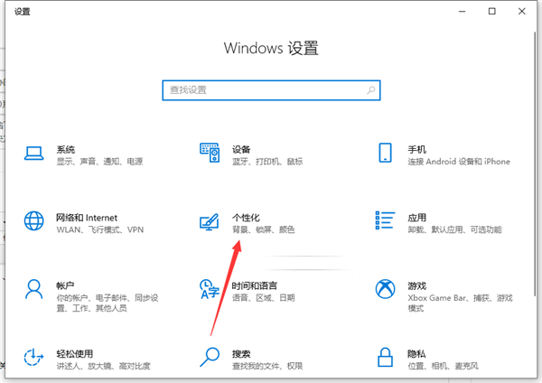 Windows 设置