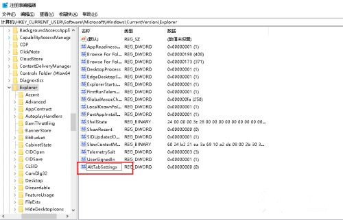 双击打开AltTabSettings