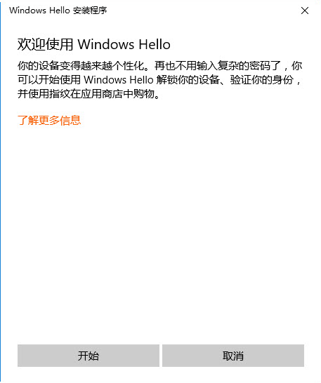 Windows Hello 安装程序