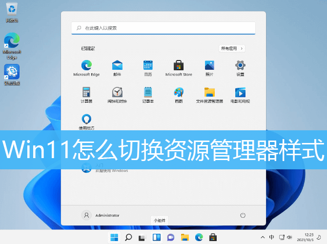 Win11怎么切换资源管理器样式