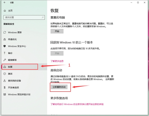 更新和安全主页设置