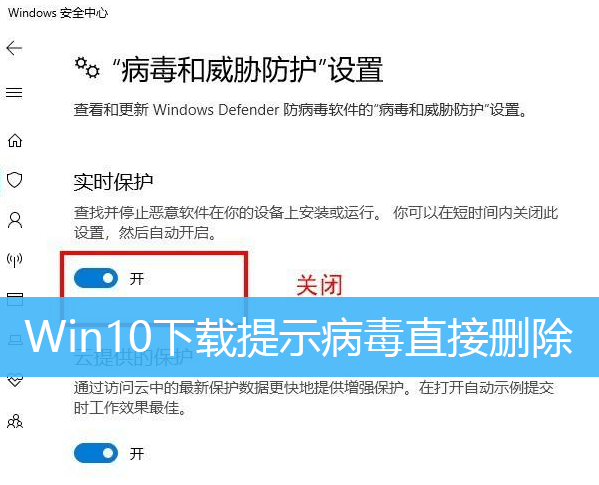 Win10下载提示病毒直接删除