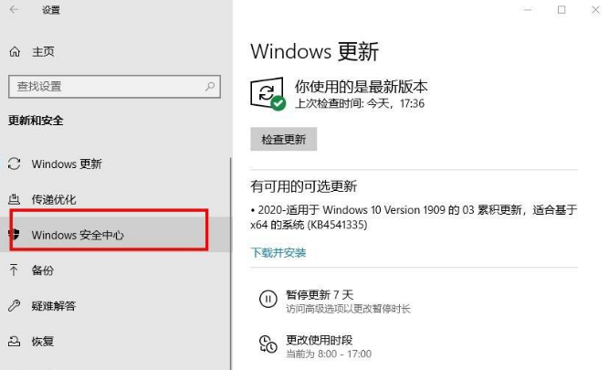 Windows 安全中心