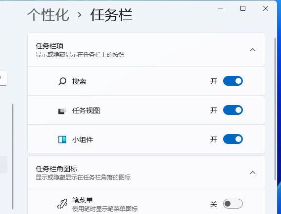 任务栏图标