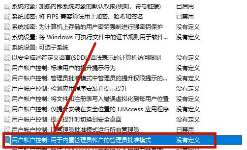 用户账户控制: 用于内置管理员本地账户的管理员批准模式