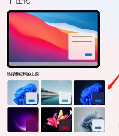 选择要应用的主题