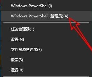 Windows Powershell (管理员)(A)