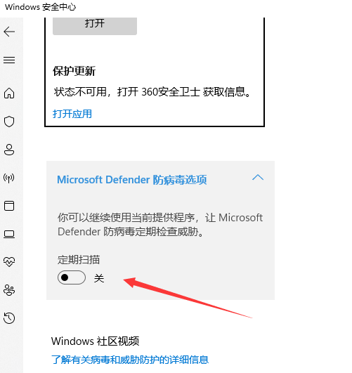 Microsoft Defender 防病毒选项