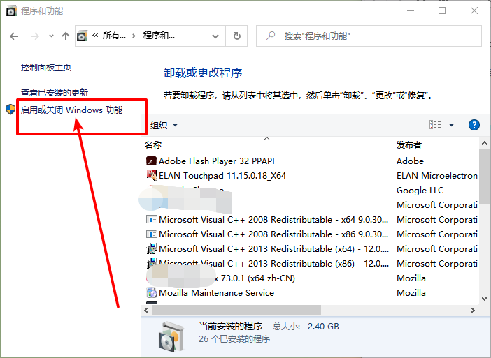 启用或关闭 Windows 功能