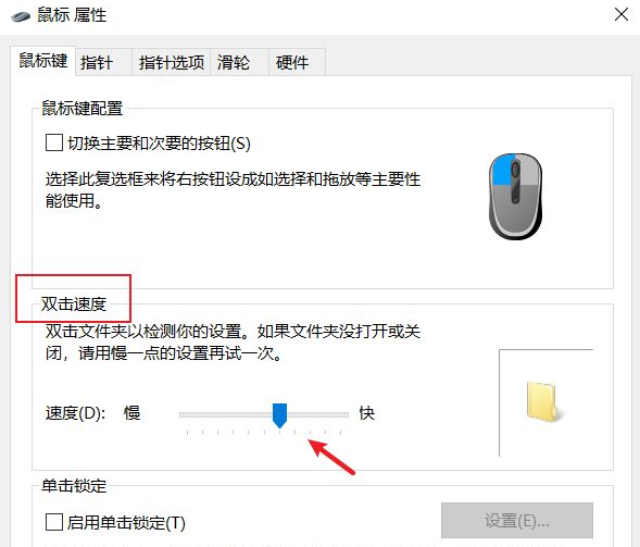 双击速度