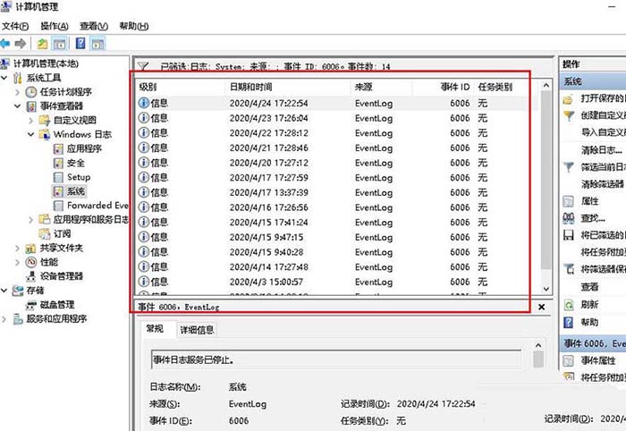 近期的关机时间