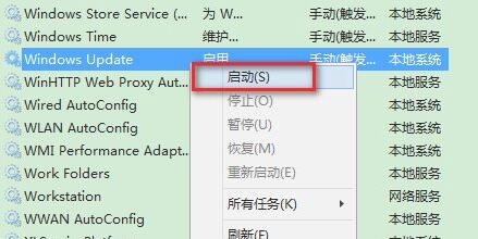 启动Windows Update服务