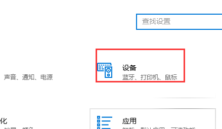 设备(蓝牙、打印机、鼠标)