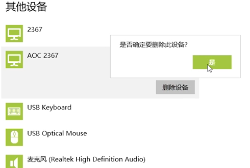 是否确定要删除此设备