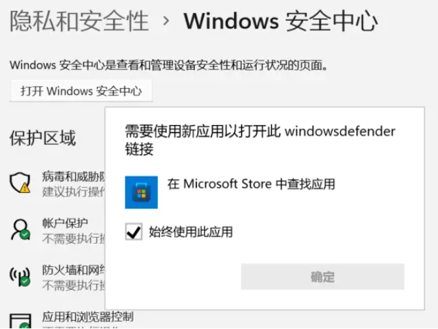 Windows 安全中心