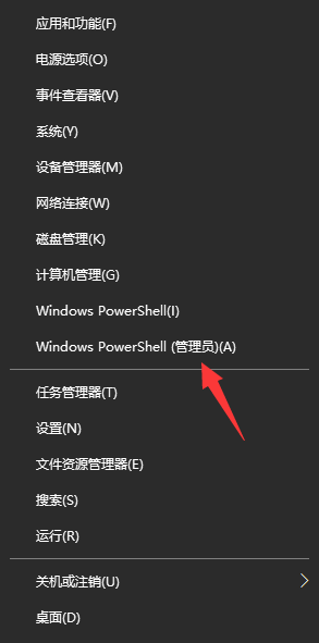 Windows PowerShell (管理员)(A)