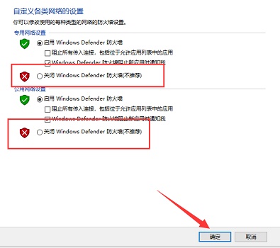 关闭 Windows Defender 防火墙(不推荐)