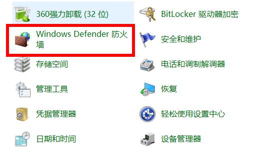 Windows Defender 防火墙