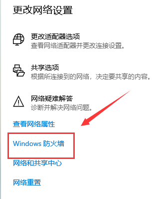 Windows 防火墙