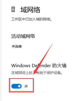 关闭Windows Defender 防火墙