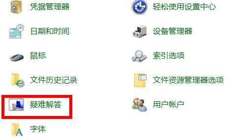 疑难解答
