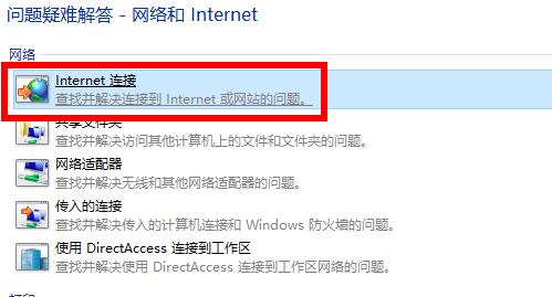 Internet 连接