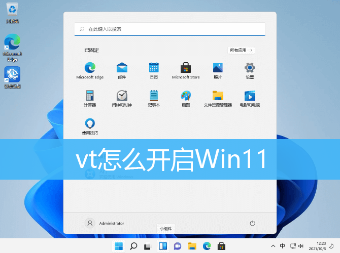 vt怎么开启Win11