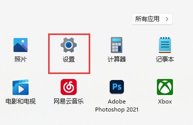 设置