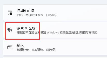 语言&区域