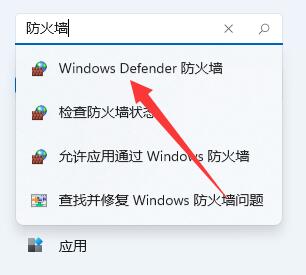 Windows Defender 防火墙