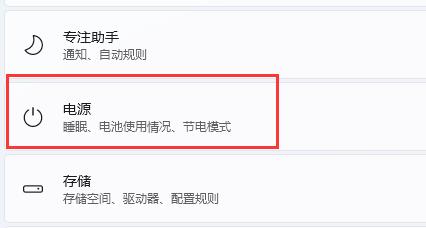 电源(睡眠、电池使用情况、节电模式)