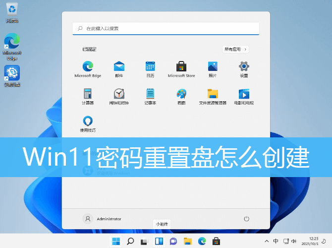 Win11密码重置盘怎么创建