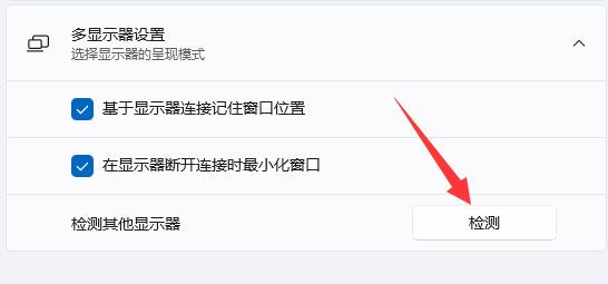 检测其他显示器