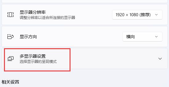 多显示器设置