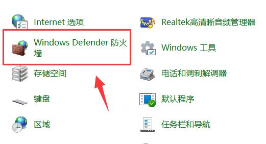 Windows Defender 防火墙